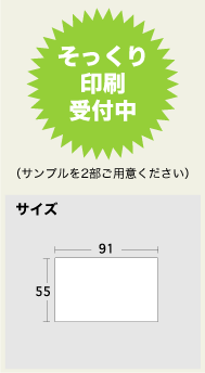 そっくり印刷受付中