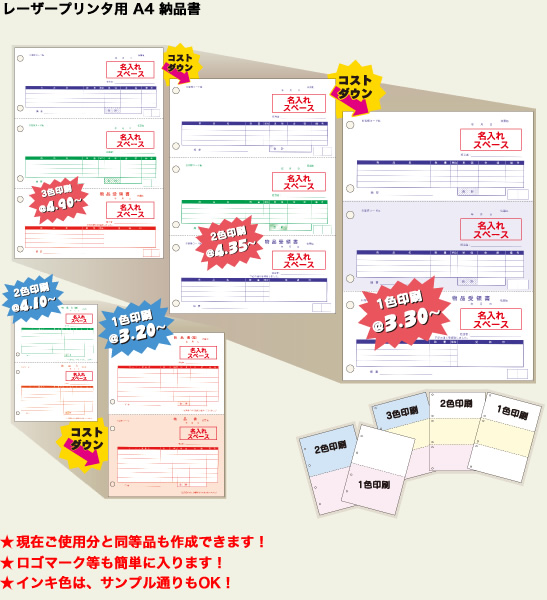 レーザープリンタ用 A4 納品書