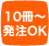 10冊〜発注OK