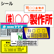 シール