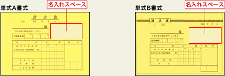 単式タイプ