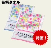 花柄タオル