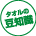 タオルの豆知識